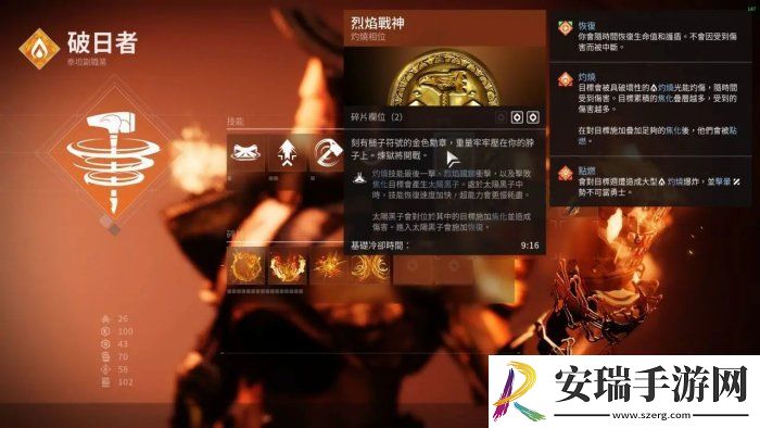 命运2火风暴臂铠火泰坦怎么配装