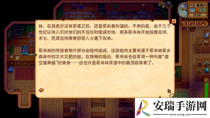 星露谷物语遗失之书哪获得