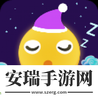 轻松睡眠手机最新版本