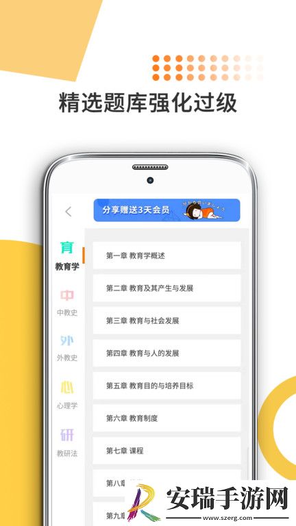 教育学考研截图