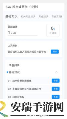 超声波医学新题库截图