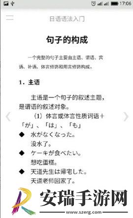 日语语法入门app手机版截图