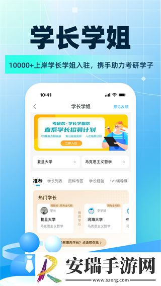 考研帮最新调剂消息安卓版截图