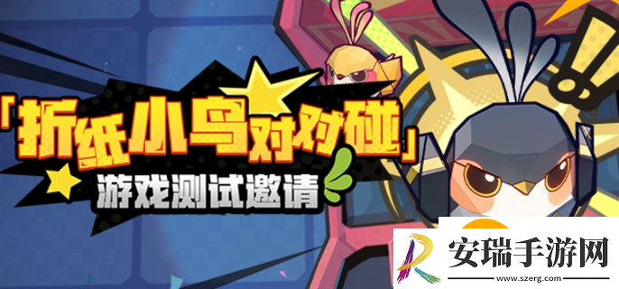 崩坏星穹铁道折纸小鸟对对碰活动介绍