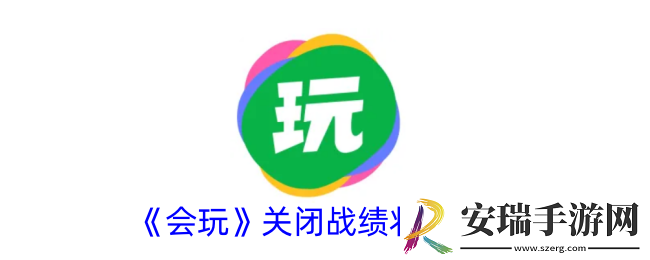 会玩怎么隐藏战绩