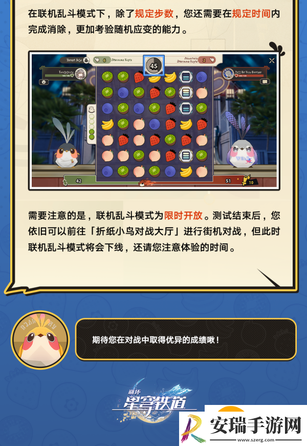 崩坏星穹铁道折纸小鸟对对碰活动介绍