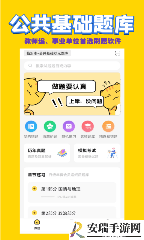 公共基础状元题库截图