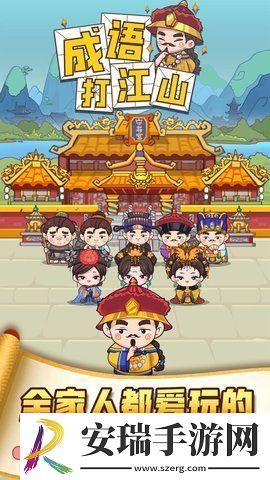 成语打江山游戏截图
