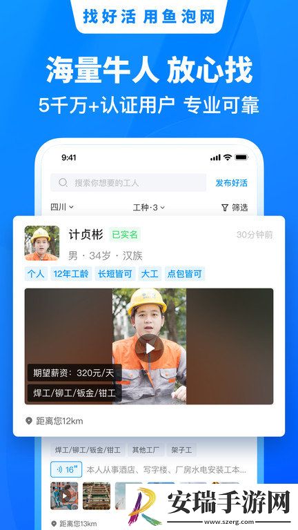 鱼泡网找工作截图