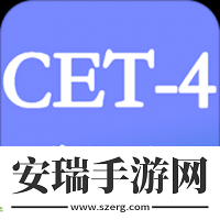 大学英语四级