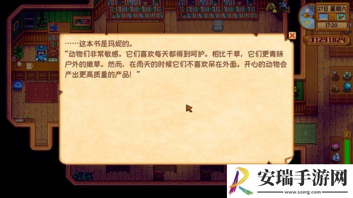 星露谷物语遗失之书哪获得