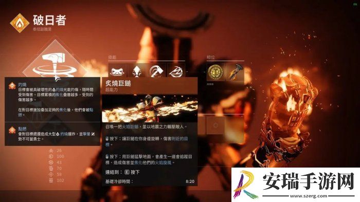 命运2火风暴臂铠火泰坦怎么配装