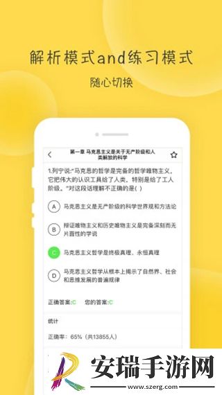 蜜题考研政治截图