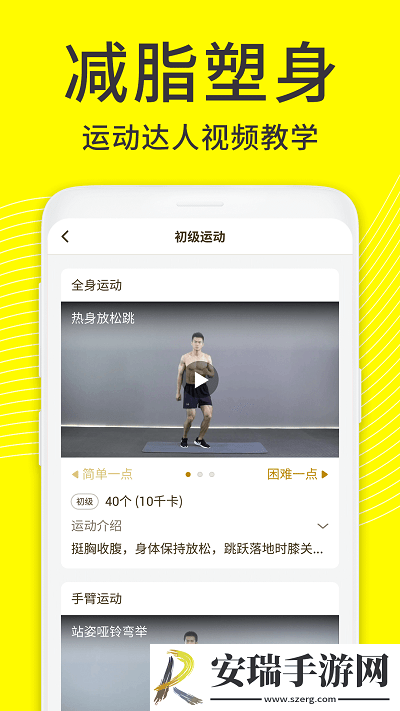 蜗牛减肥健身截图