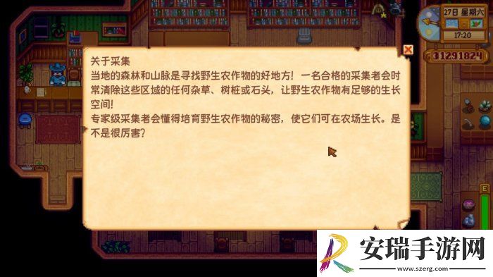 星露谷物语遗失之书哪获得