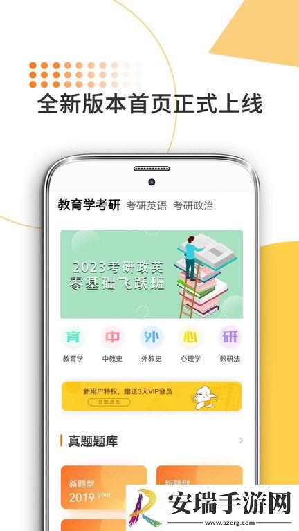 教育学考研截图