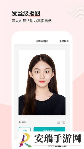 最美证件照版一寸照片截图