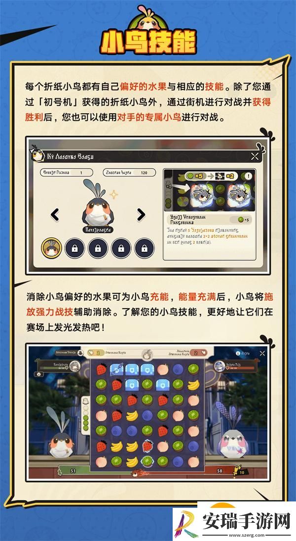 崩坏星穹铁道折纸小鸟对对碰活动介绍
