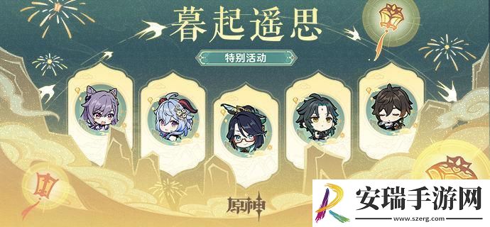 原神4.4海灯节暮起遥思活动兑换码是什么