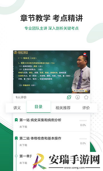 执业医师准题库截图