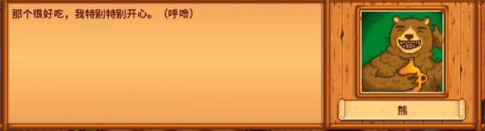 星露谷物语熊的知识有什么用