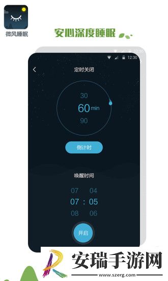 微风睡眠手机版截图