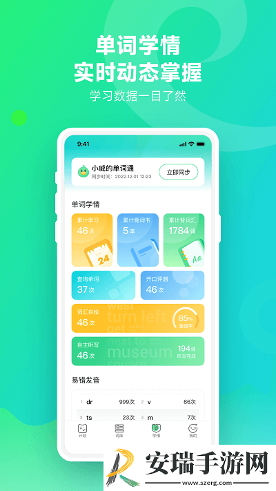 E听说单词通app手机版截图