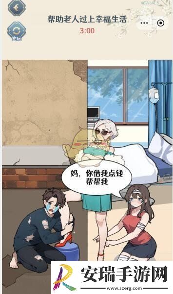 全民爆梗王莫欺老年穷怎么过关
