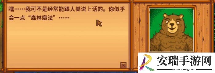 星露谷物语森林魔法有什么用