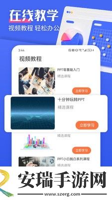 闪击PPT制作截图