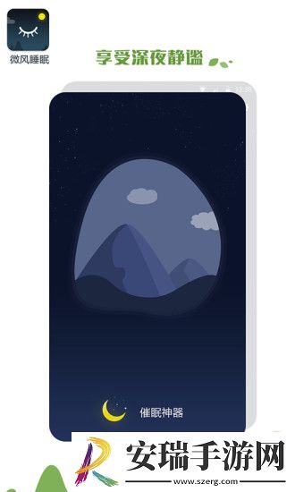 微风睡眠手机版截图
