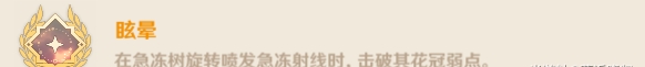 原神急冻树Boss隐藏成就攻略