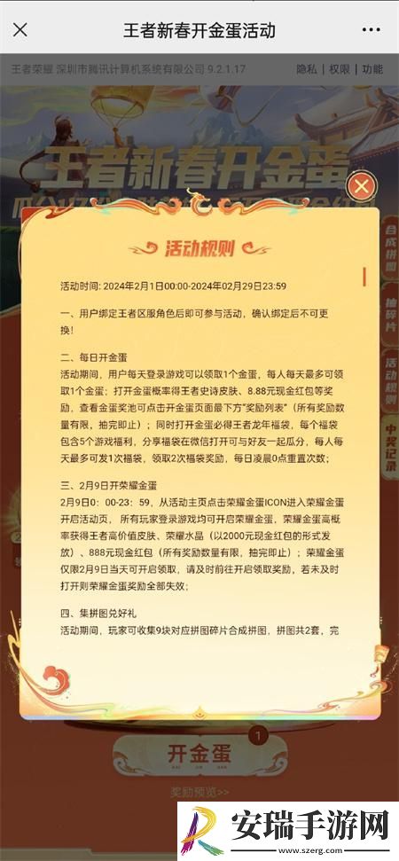 王者荣耀微信区专属活动怎么免费获得皮肤
