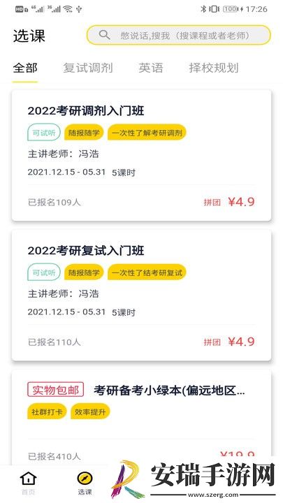 芝士考研截图