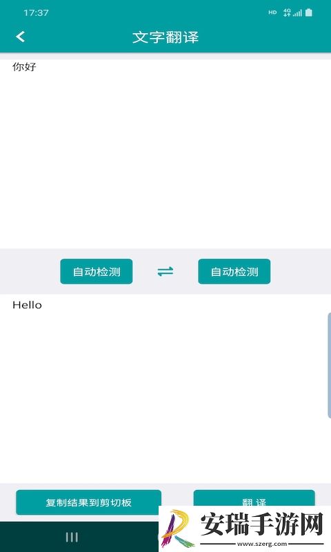 好拍照翻译手机版截图