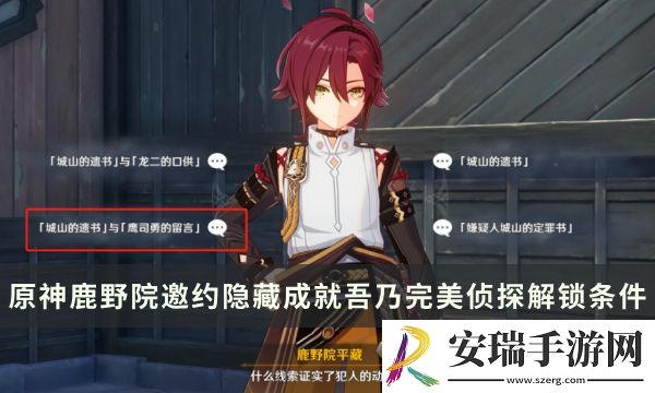 原神鹿野院邀约任务隐藏成就攻略