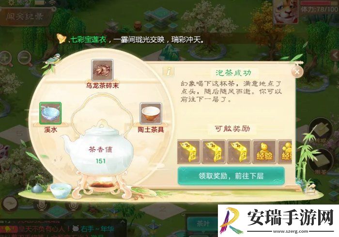 大话西游手游泡茶怎么玩