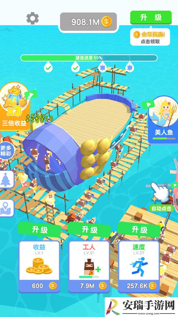 造个船出去浪截图