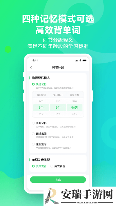E听说单词通app手机版截图