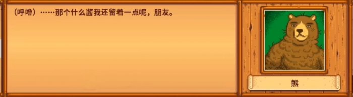 星露谷物语熊的知识有什么用