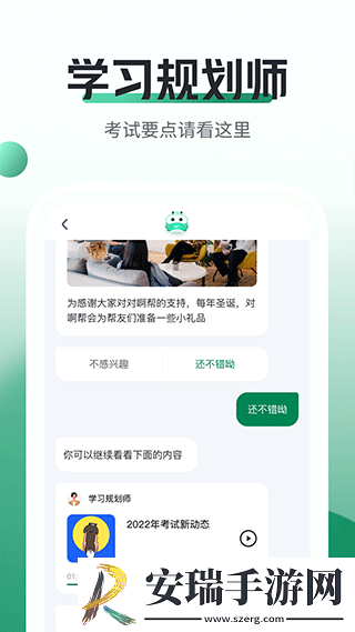 初级会计职称随身学截图