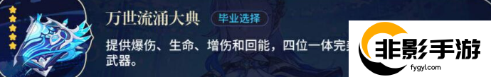 原神那维莱特武器怎么选