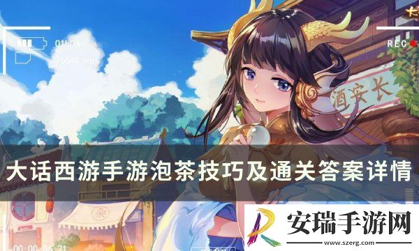 大话西游手游泡茶怎么玩