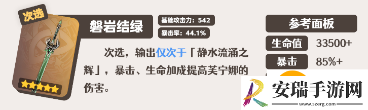 原神芙宁娜武器怎么选
