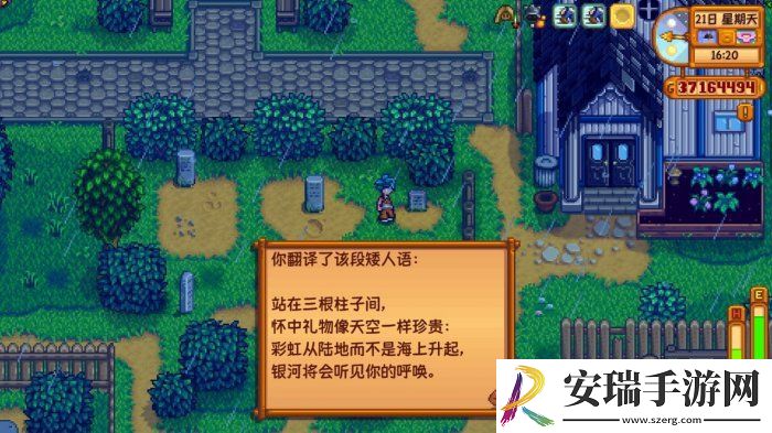 星露谷物语矮人语教程有什么用