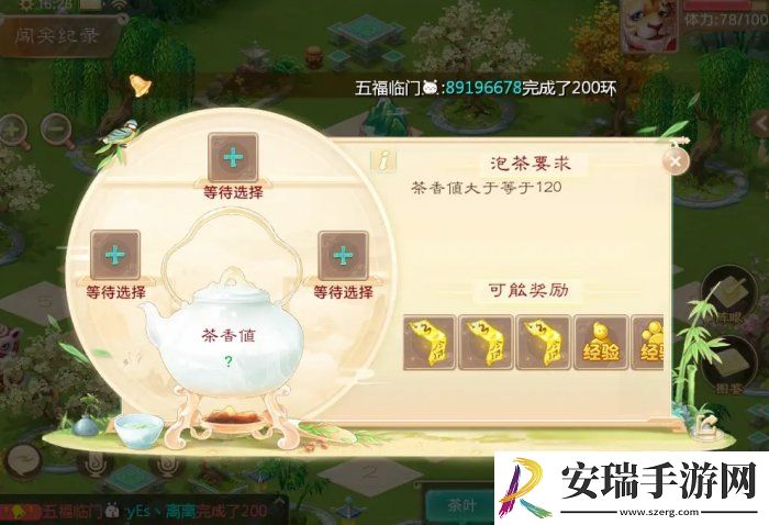 大话西游手游泡茶怎么玩