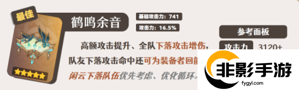原神闲云武器怎么选