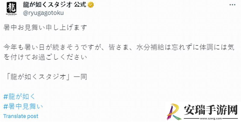 如龙夏日主题贺图