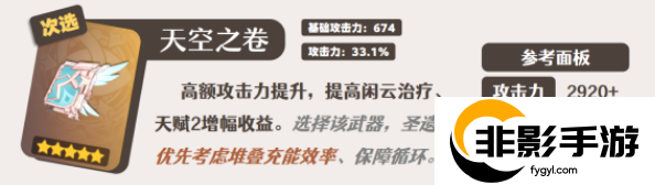 原神闲云武器怎么选