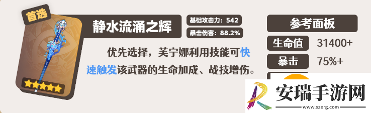 原神芙宁娜武器怎么选